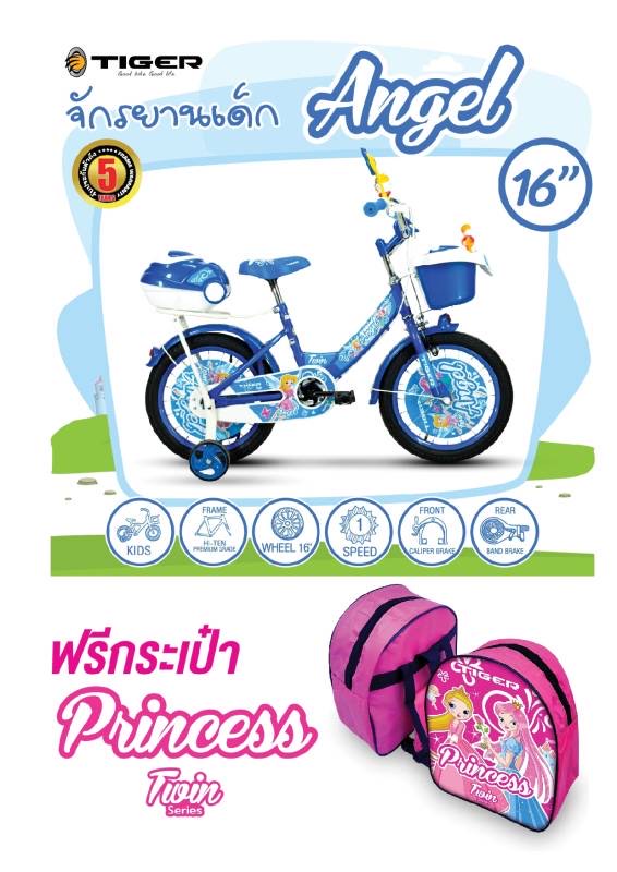 จักรยาน TIGER Kids Bike 16" รุ่น Ella2 + แถมกระเป๋า