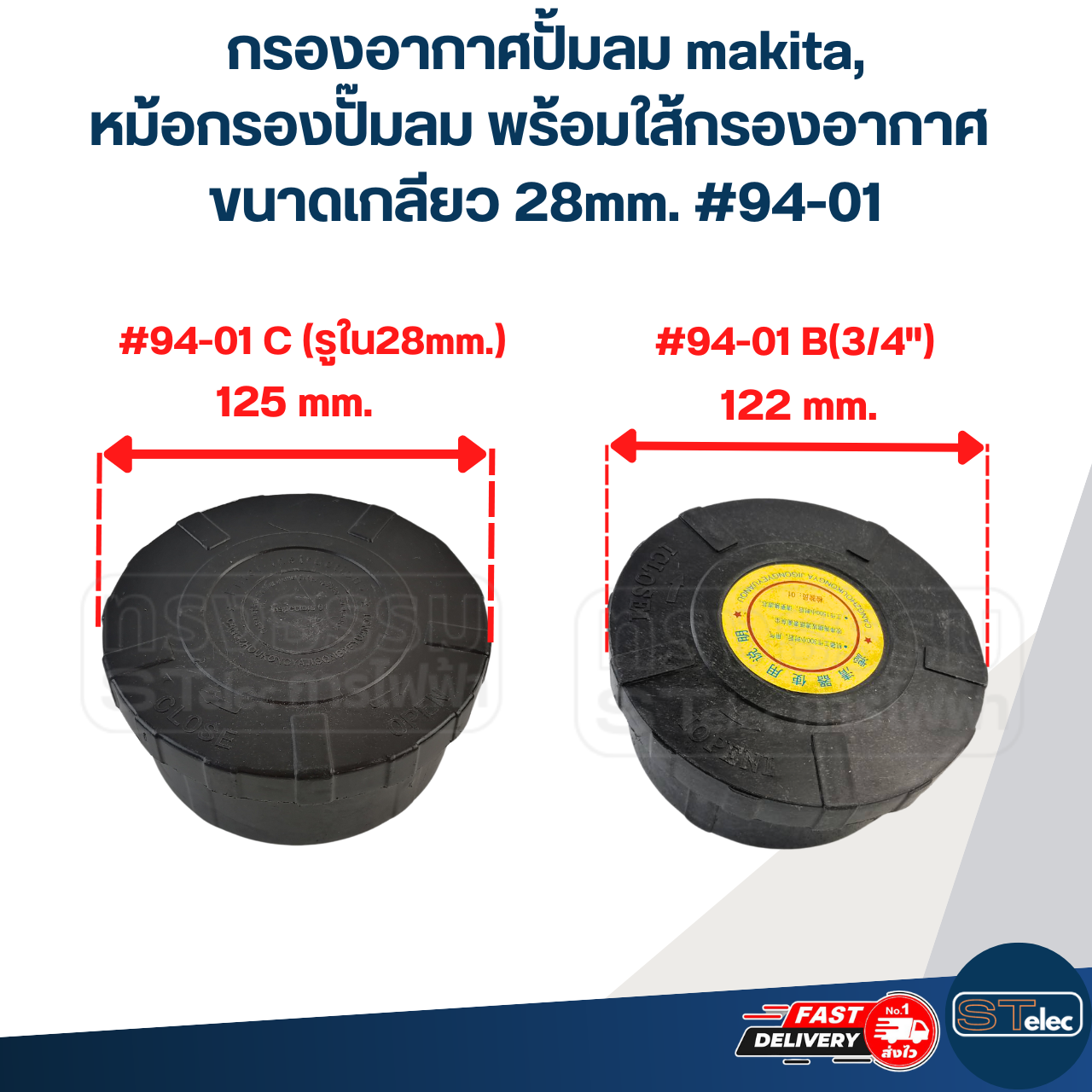 กรองอากาศปั้มลม makita, หม้อกรองปั๊มลม พร้อมใส้กรองอากาศ ขนาดเกลียว 28mm. #94-01