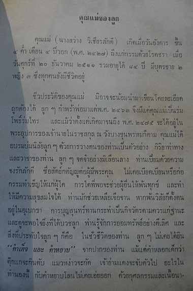 อนุสรณ์ในงานฌาปนกิจศพ นางสว่าง วิเชียรภักดี