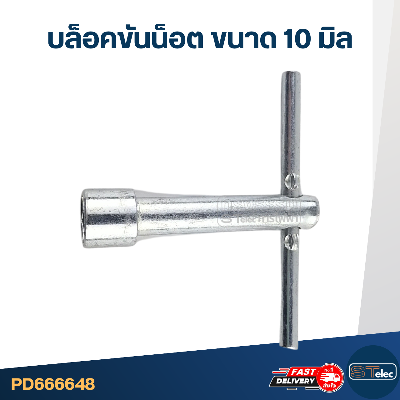 บล็อคขันน็อตเบอร์ 10 มิล