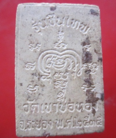 @@พระสมเด็จ หลวงพ่อโต วัดเขาบ่อทอง จ.ระยอง ปี2535 รุ่นชินเทพ@@