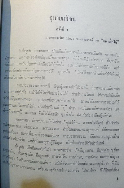 อนุสรณ์ในงานฌาปนกิจศพ นางทองคำ ตัณฑเศรษฐี พ.ศ.2518 *มีตำราอาหาร