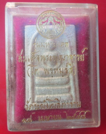 @@พระสมเด็จแตกลายงา รุ่นมหามงคล สมเด็จพระพุฒาจารย์โต วปัดระฆังโฆสิตาราม กรุงเทพฯ ปี2548 พร้อมกล่องเดิมฯฯ@@