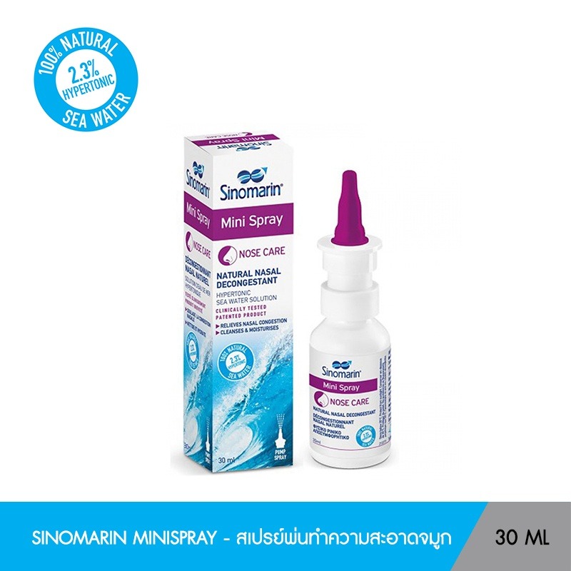 สเปรย์พ่นจมูก จากน้ำทะเล SINOMARIN MINISPRAY 30 ML ซิโนมาริน 2.3% มินิสเปรย์ 30 มล.