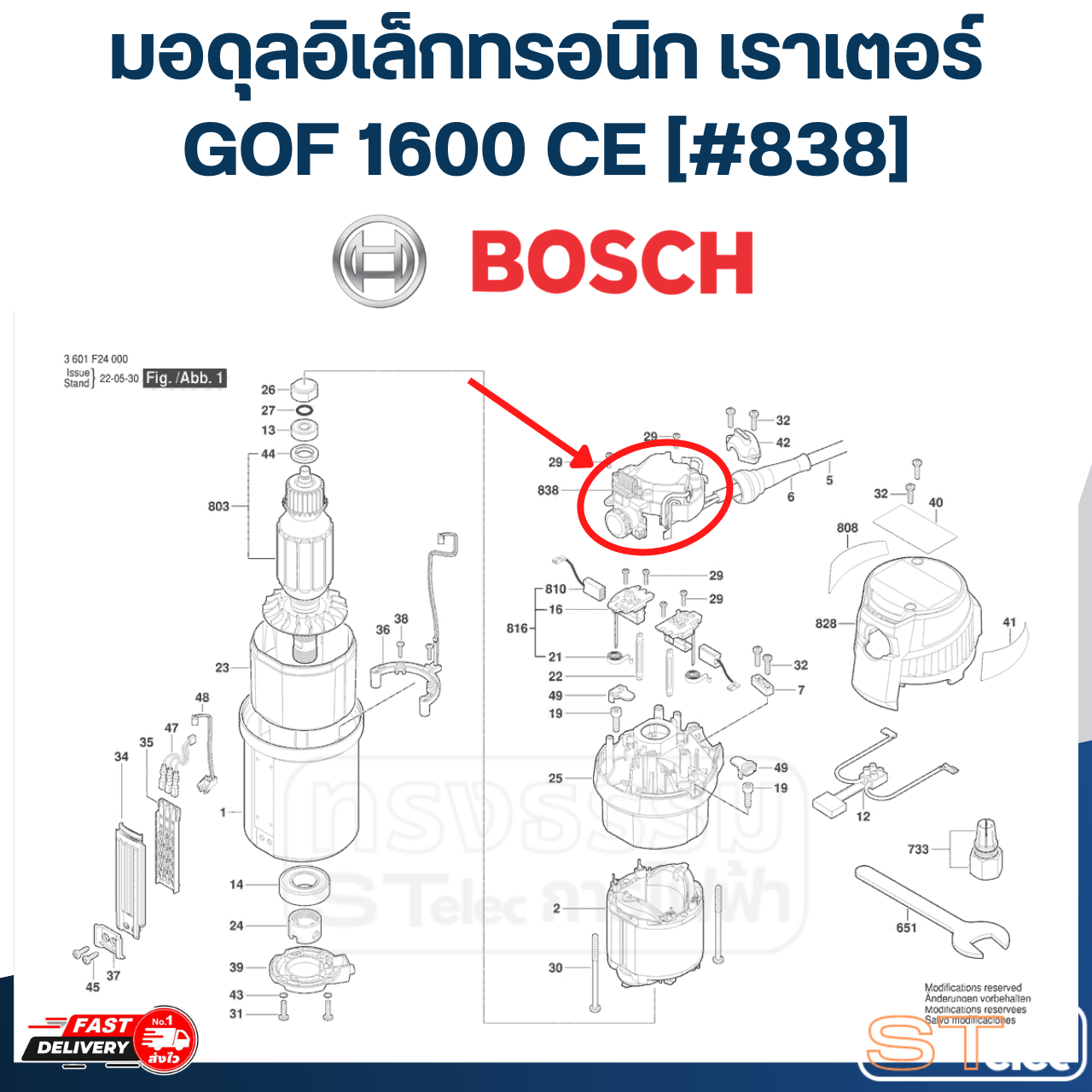 มอดุลอิเล็กทรอนิก เราเตอร์ BOSCH GOF1600CE [#838] P/N.2610018987 (แท้)##