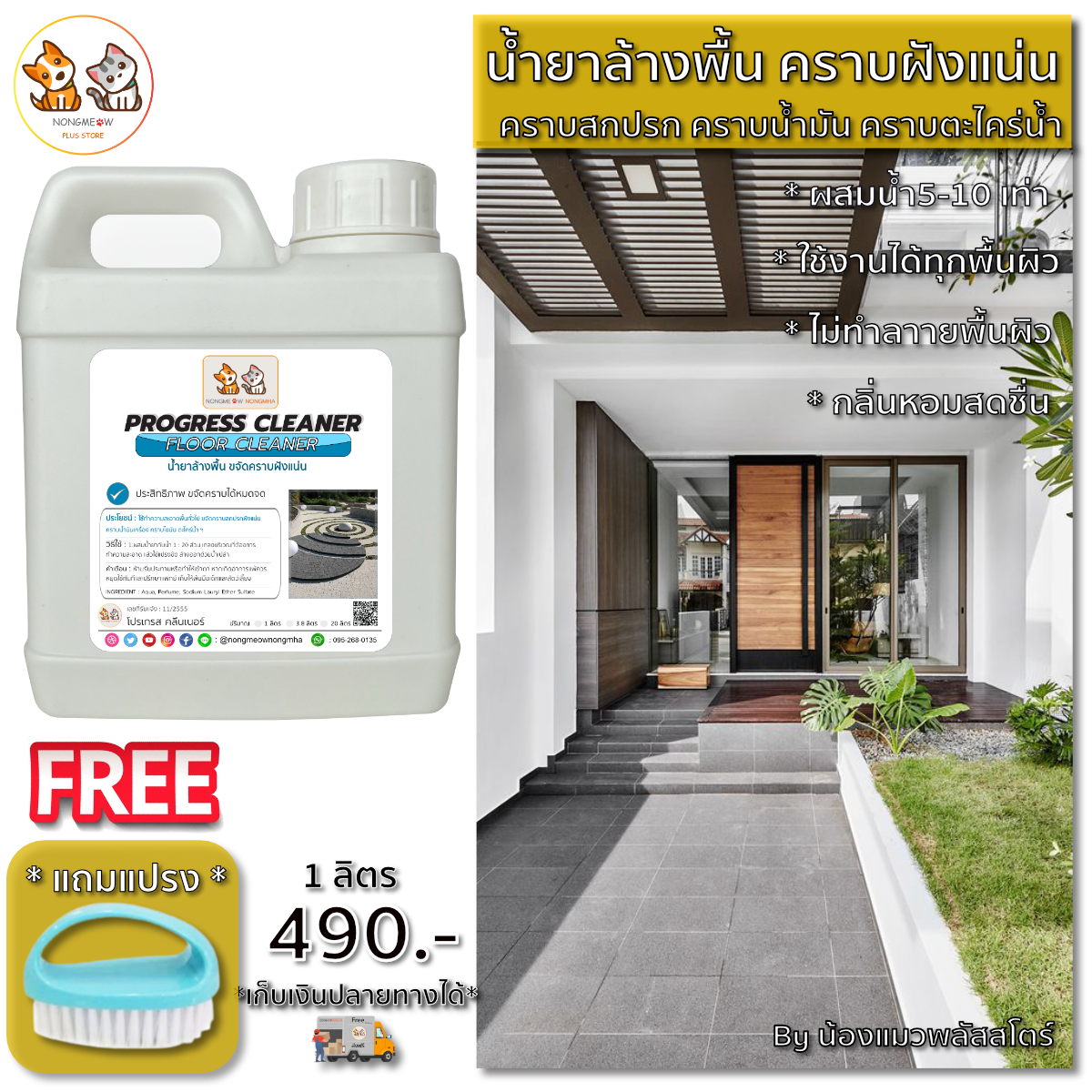 น้ำยาล้างพื้น คราบฝังแน่น ล้างพื้นคราบน้ำมัน สีฟ้า กลิ่นบูลเฟรช 1 ลิตร BY น้องแมวน้องหมา