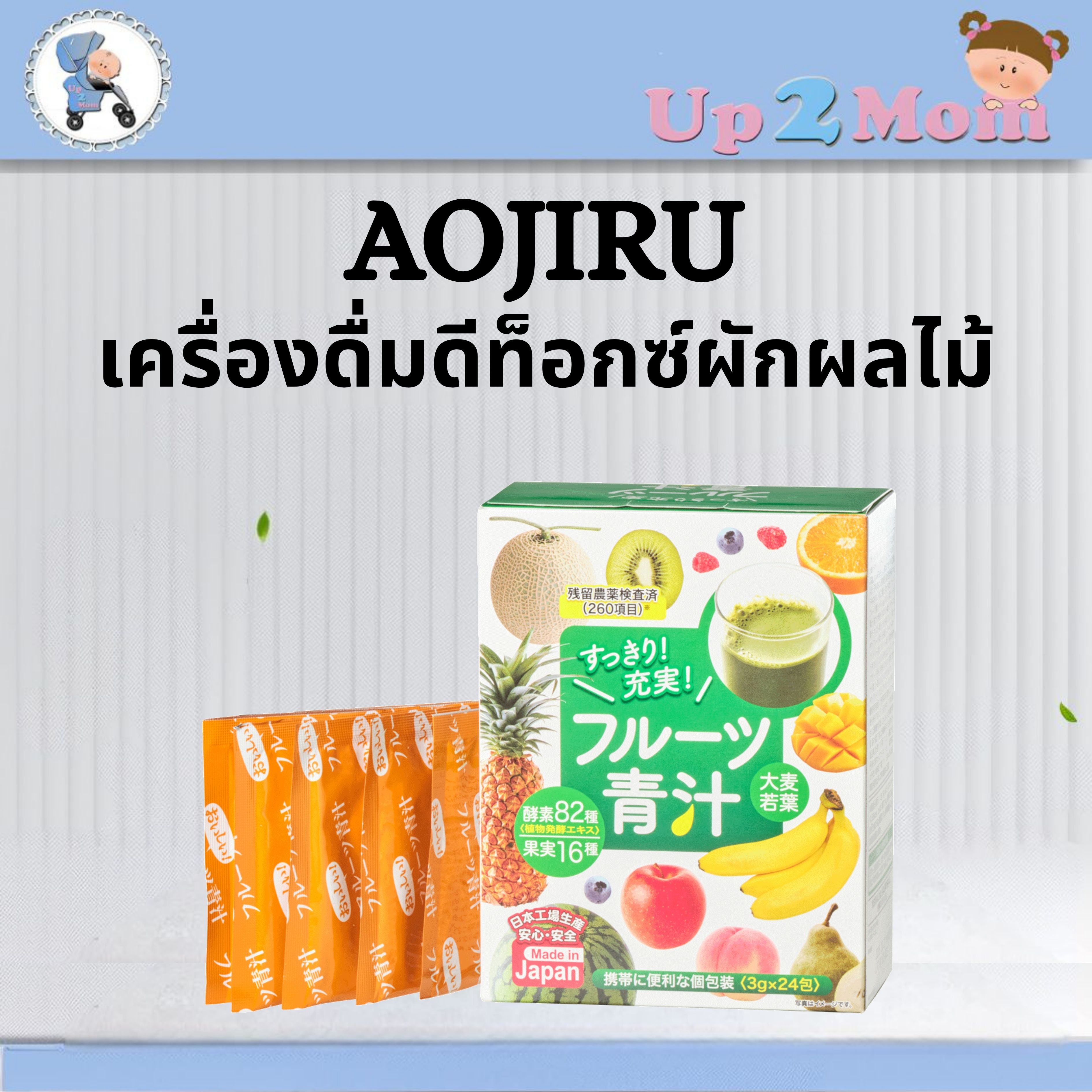 🥬 เครื่องดื่มดีท็อกซ์ผักผลไม้ญี่ปุ่น Monde Selection Fruit Aojiru 3g×24 ซอง 🥬
