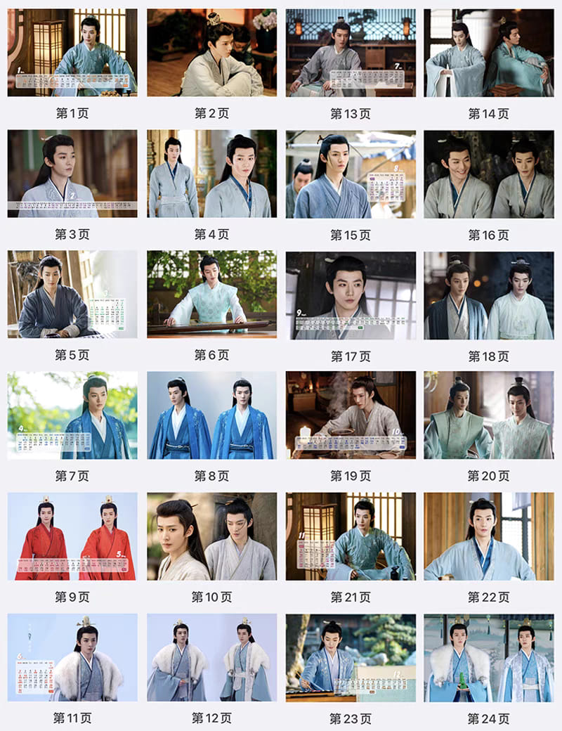 ปฏิทิน 2024 เติ้งเหวย