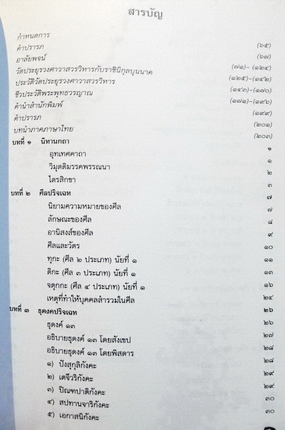 วิมุตติมรรค พระอุปติสสเถระ รจนา
