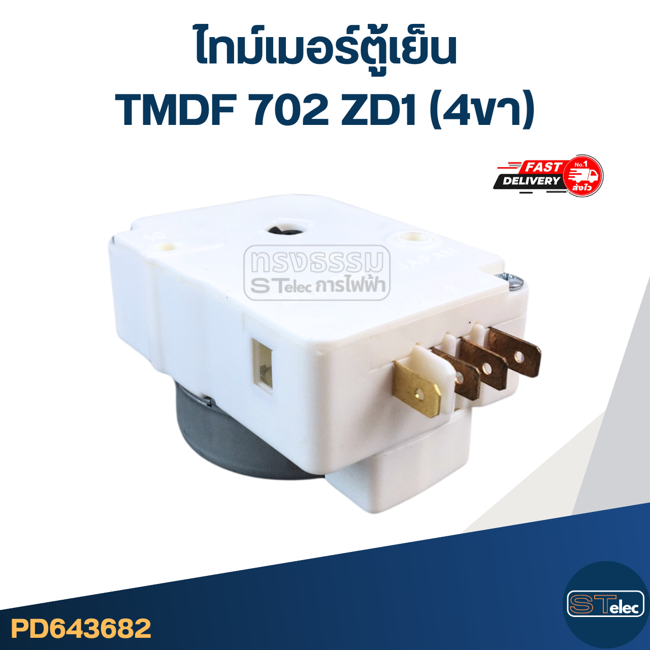 ไทม์เมอร์ตู้เย็น TMDF702ZD1(4ขา)