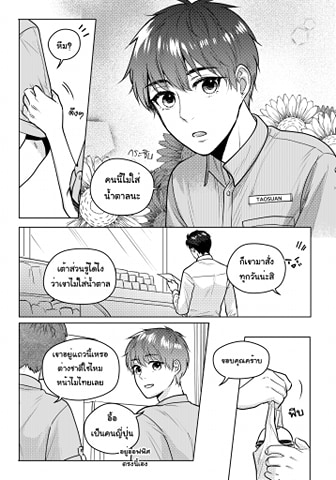 [set สะสม ] Love in conbini #คุณยักษ์กับเต้าส่วน - Comic - เเต่ง Arpo&Lazysheep