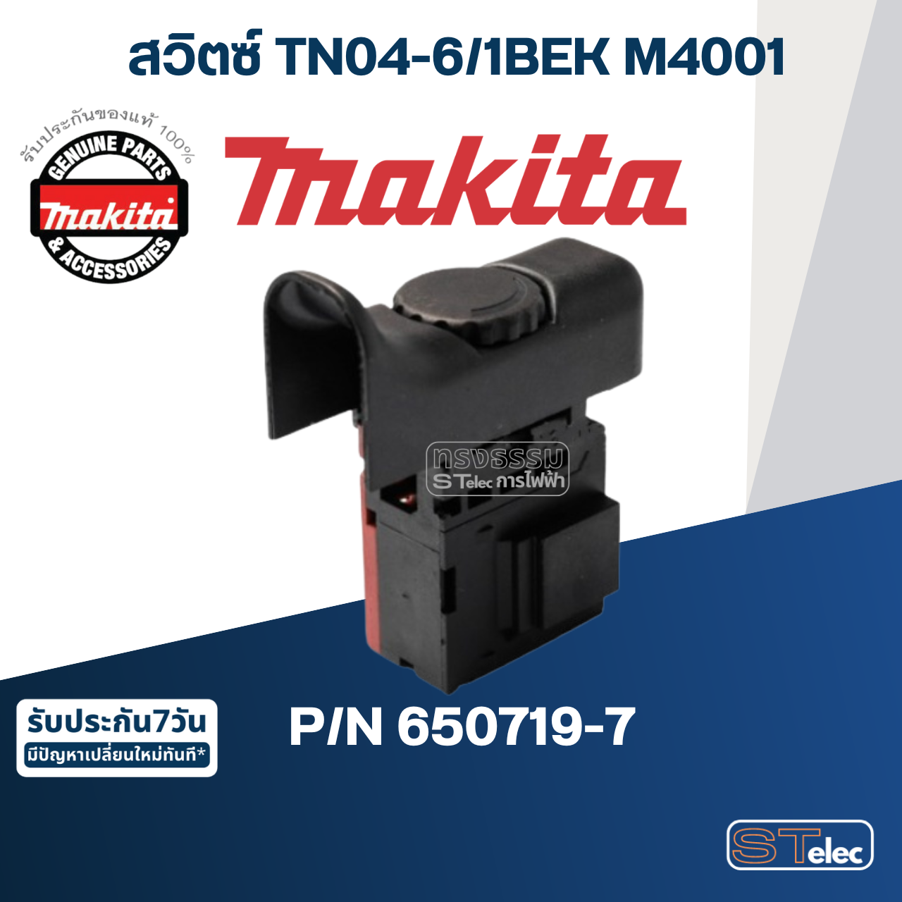 สวิตซ์ TN04-6/1BEK เครื่องเป่าลม Makita มากีต้า รุ่น M4001 Pn.650719-7 (แท้) ##