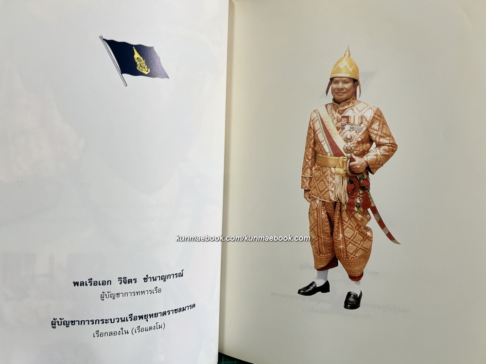 กระบวนพยุหยาตราทางชลมารค และการเห่เรือเฉลิมพระเกียรติ