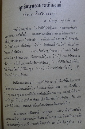 อนุสรณ์ในงานฌาปนกิจศพ นางสุพรรณี พิณคันเงิน (ภริยาของ นาย วิทย์ พิณคันเงิน (ราชบัณฑิต))