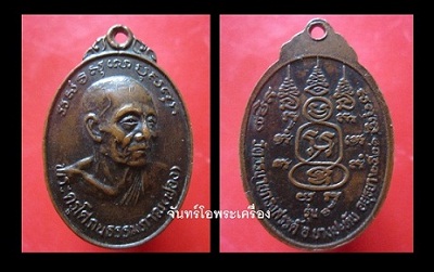 @@เหรียญพระครูโศภณธรรมภาณ(ฟอง) วัดวรนายกรังสรรค์ อ.บางปะหัน จ.อยุธยา รุ่น1 ปี2521
