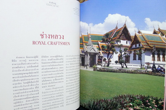 ช่างสิบหมู่ (Chang Sip Mu)*พิมพ์ครั้งแรก