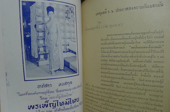 หนังสือที่ระลึกงาน วชิราวุธานุสสรณ์ ประจำปี พ.ศ.2508