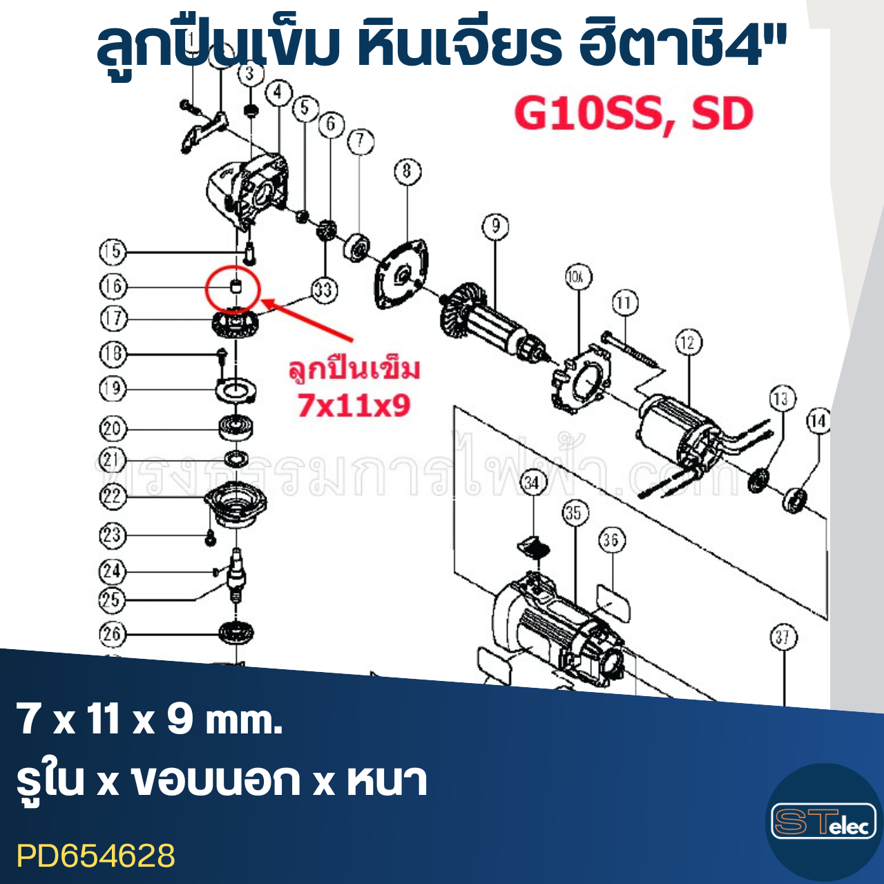 G10SS ลูกปืนเข็ม หัวกระโหลก หินเจียร ฮิตาชิ4" 7x11x9