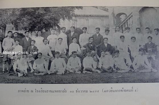 อนุสรณ์ในงานพระราชทานเพลิงศพ อำมาตย์ตรี ร้อยเอกหลวงแพทย์โกศล (ขำ รักกุศล)