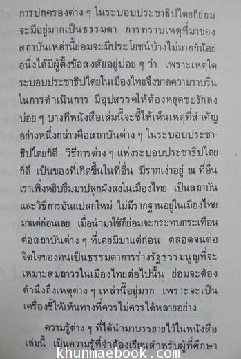 ฝรั่งศักดินา ผลงานของ พลตรี ม.ร.ว.คึกฤทธิ์ ปราโมช