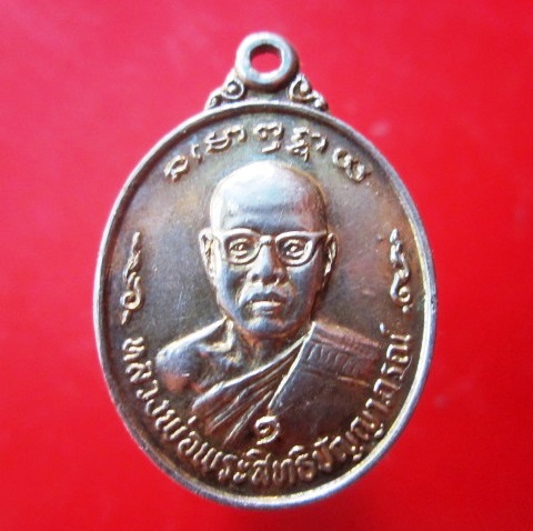 @@เหรียญกะหลั่ยทอง หลวงพ่อพระประสิทธิปัญญาภรณ์ รองเจ้าคณะจังหวัด วัดบุญวาทย์ จ.ลำปาง@@