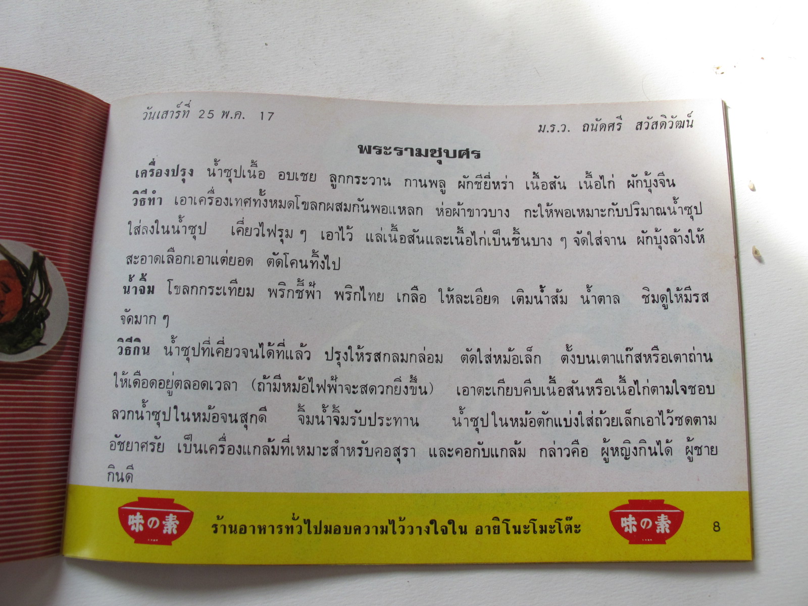 คู่มือรายการห้องอาหารทีวี เล่ม 3 9/4