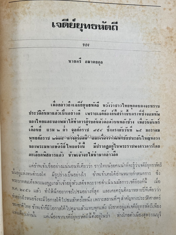 เจดีย์ยุทธหัตถี ที่อยู่ สุพรรณบุรี