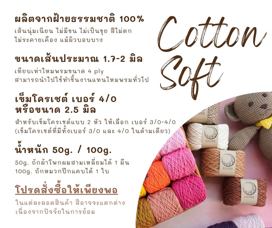 คอตตอนซอฟต์ จัดเซ็ท พร้อมอุปกรณ์ถักโครเชต์ครบชุด สำหรับผู้เริ่มต้น