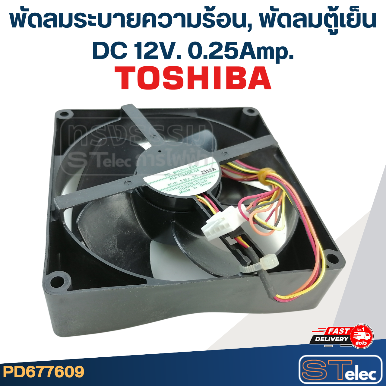 พัดลมระบายความร้อน, พัดลมตู้เย็น TOSHIBA รุ่น AU-11240R-04 DC 12V. 0.25Amp. (ขนาด 4.5"x4.5"นิ้ว 4สาย)