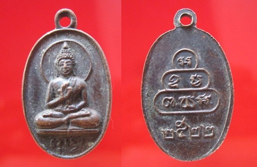 เหรียญพระพุทธหลังยันต์น้ำเต้า เจ้าคุณนร วัดเทพศิรินทราวาส กรุงเทพฯปี2522@@จันทร์โอพระเครื่อง@@
