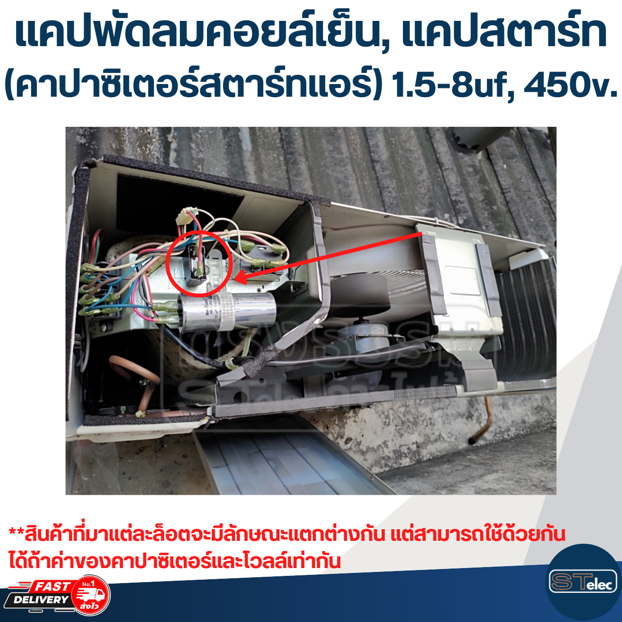 แคปพัดลมคอยล์เย็น, แคปสตาร์ทคอมเพรสเซอร์(แท้) 1.5-8uf, 450v.(รุ่นใหม่ ทนไฟตก-กระชาก)
