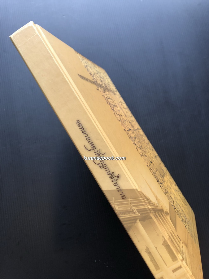 จดหมายเหตุวัดมกุฏกษัตริยาราม *ตำหนิ