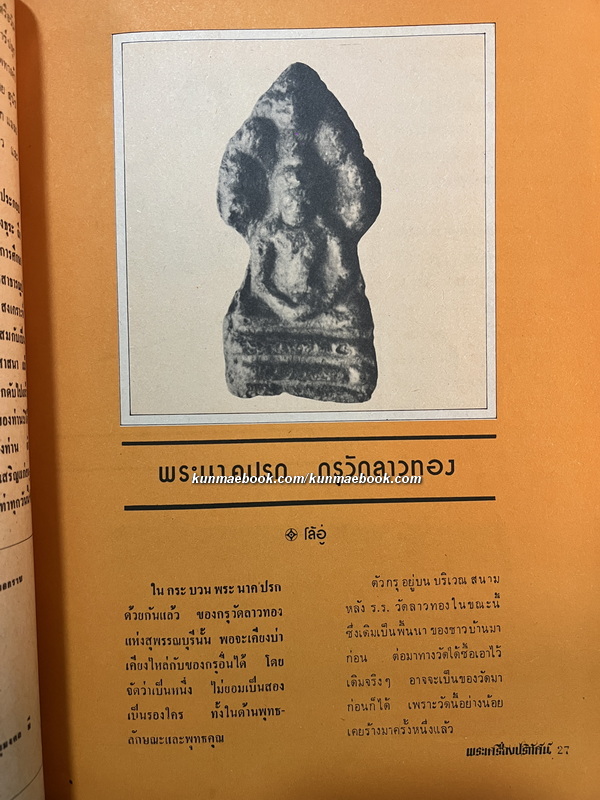 พระเครื่องปริทัศน์ ฉบับที่ 19