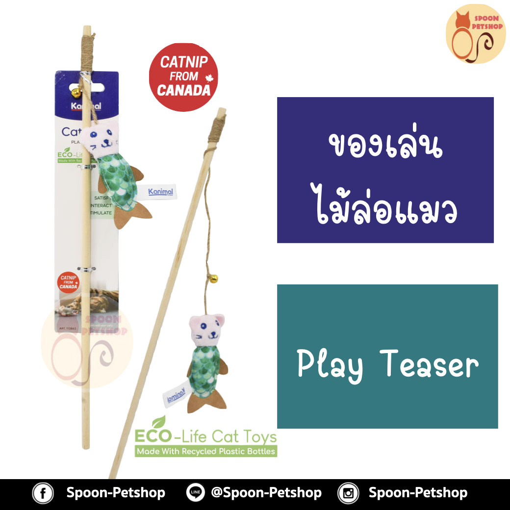 Kanimal Eco-Life Cat Toy ของเล่นแมว ไม้ล่อแมว รุ่น Play Teaser แมวพันเชือก สำหรับแมวทุกสายพันธุ์ ขนาด 10.3 x 6 ซม. (ยาว 40 ซม.)