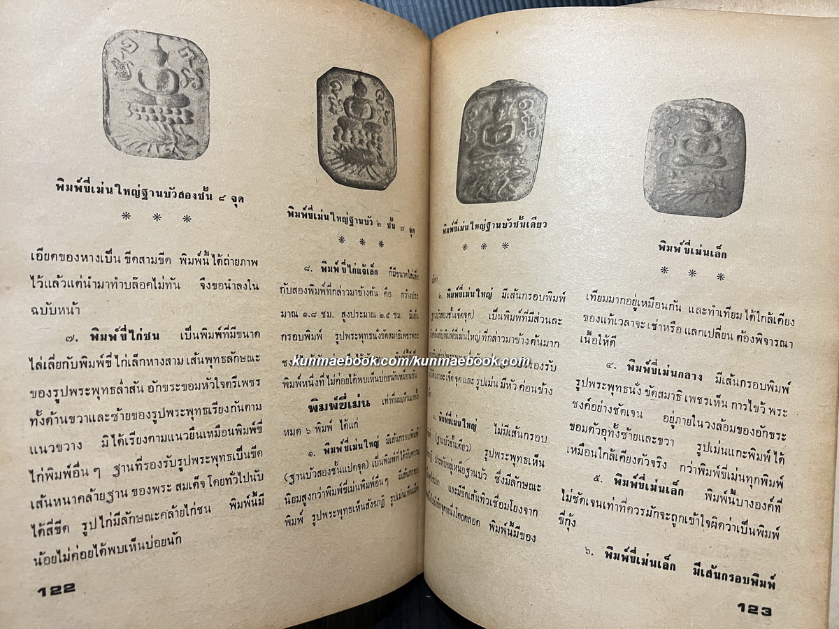 หลวงพ่อปาน ประมวลเรื่องราวชีวประวัติ พรั่งพร้อมด้วยภาพพระเครื่องและอภินิหารต่างๆ