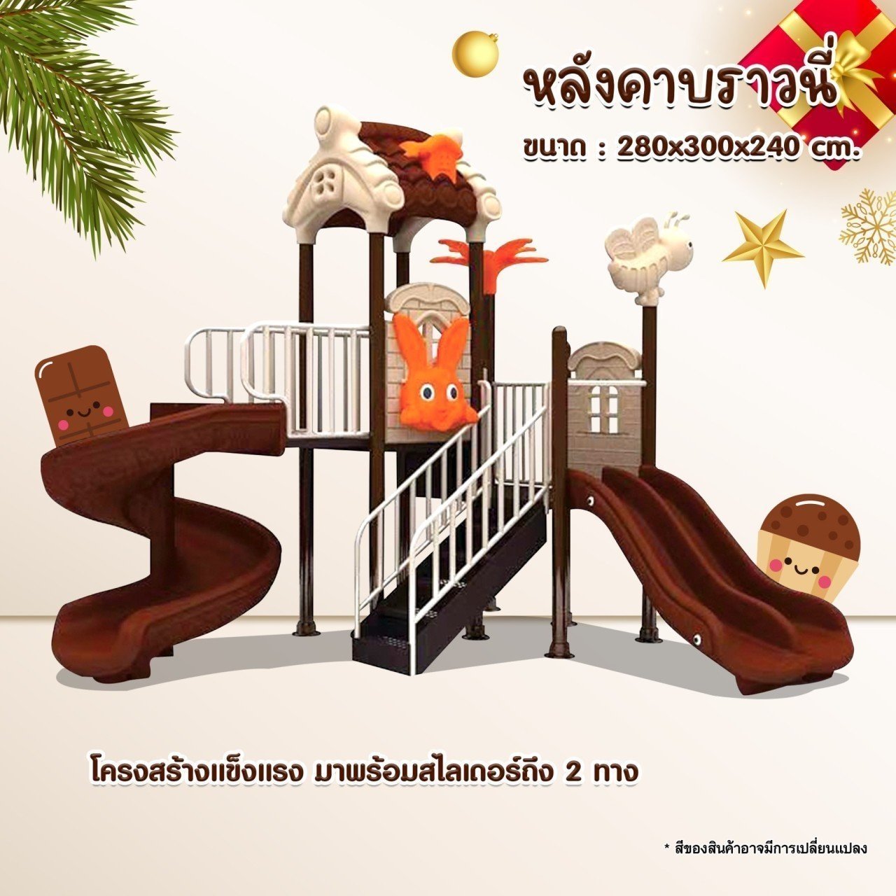 เครื่องเล่นสนาม ชุดหลังคาบราวนี่