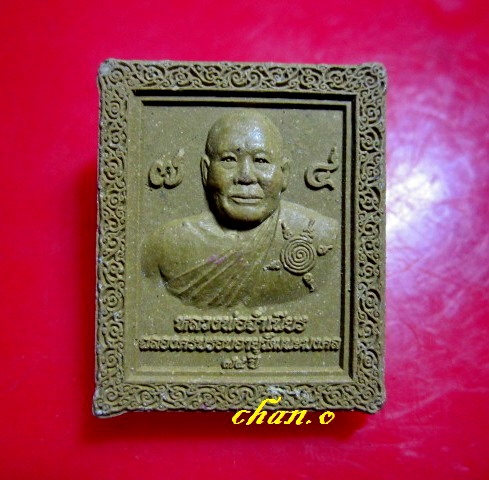 พระเนื้อผงหลวงพ่อจำเนียร วัดถ้ำเสือ จ.กระบี ฉลองครบรอบอายุวัฒนมงคล ปี2553