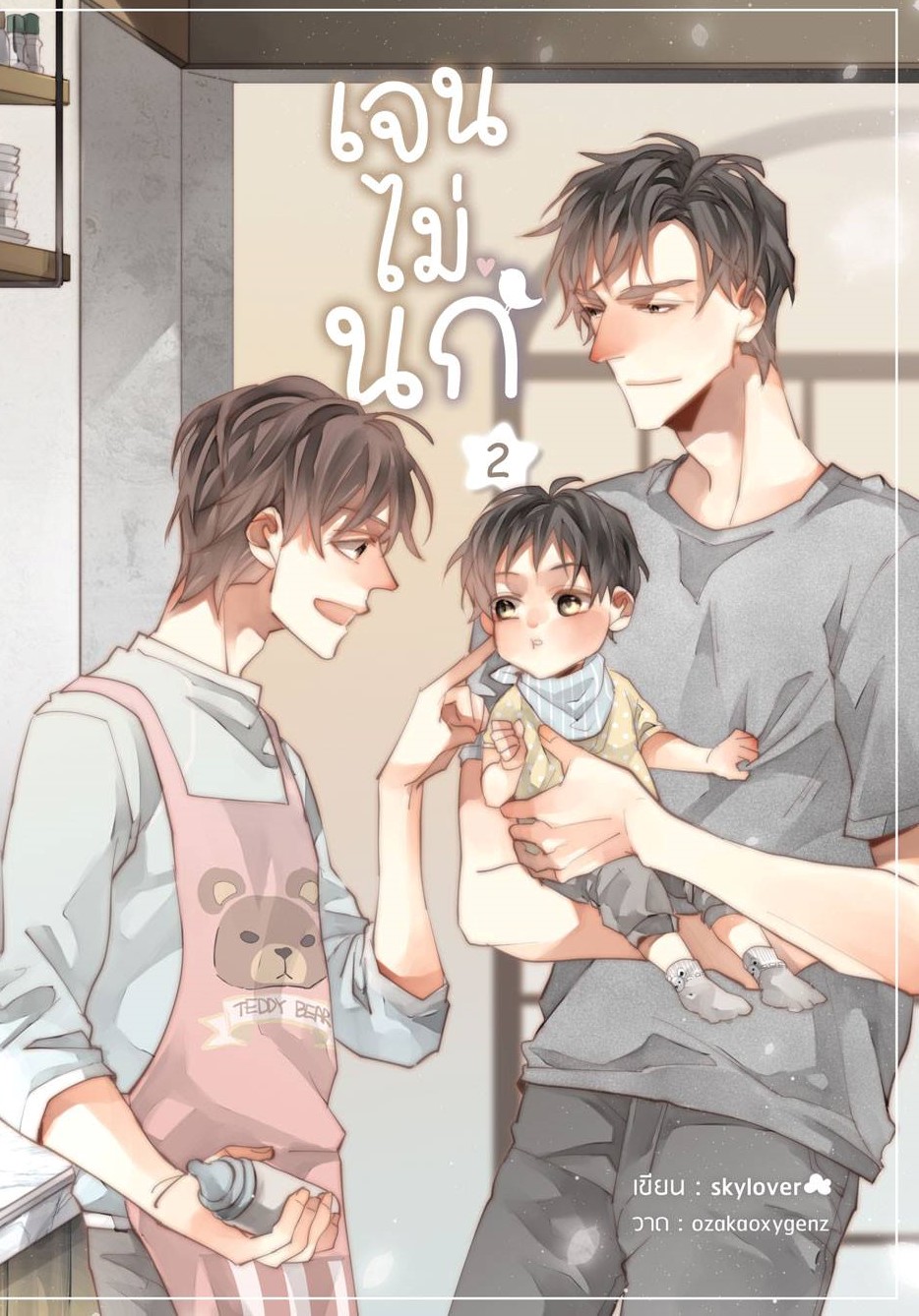 เรื่อง เจนไม่นก ผู้แต่ง : Skylover