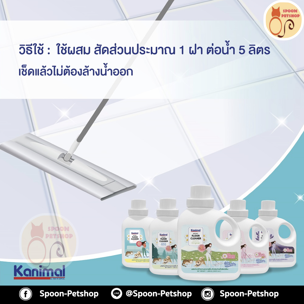 Kanimal คลีนเนอร์ น้ำยาดับกลิ่นสูตรเข้มข้น น้ำยาเช็ดพื้น น้ำยาถูพื้น กลิ่นลาเวนเดอร์ กำจัดแบคทีเรีย สำหรับสุนัข แมว กระต่าย 1000ml