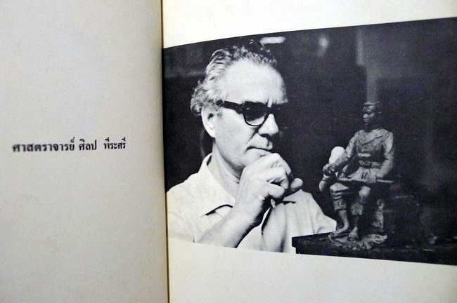 ที่ระลึก นิทรรศการศิลปกรรมของนักศึกษาคณะจิตรกรรมประติมากรรมและภาพพิมพ์