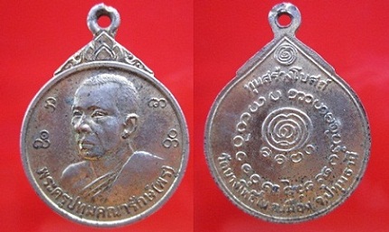 เหรียญพระครูปทุมคณารักษ์(พร)วัดบางโพธิ์ใน รุ่นสร้างโบสถ จ.ปทุมธานี