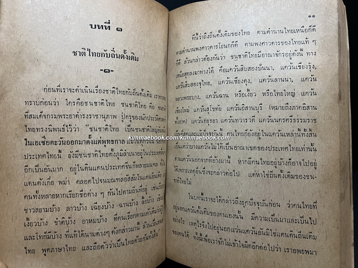 ๒๔๐๐ ปีในแหลมทอง รวบรวมและเรียบเรียงโดย กฤษณา เกษมศิลป์