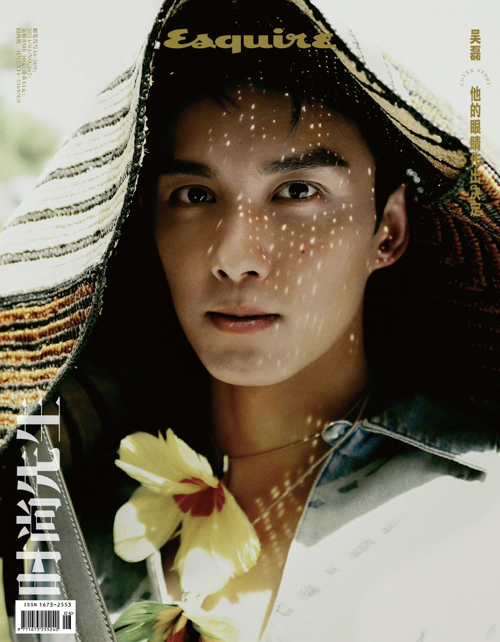 นิตยสาร Esquire อู๋เหล่ย เดือน 4/2024