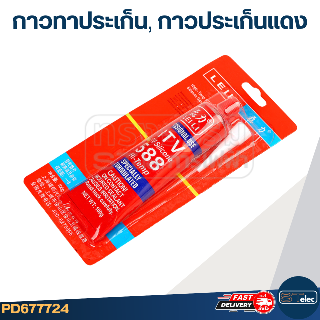 กาวทาประเก็น, กาวแดง ทาประเก็น (เกรดทนความร้อนสูง)