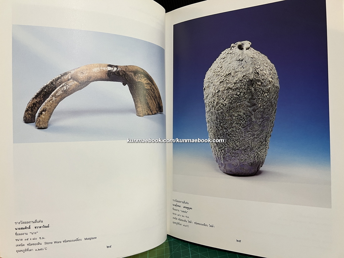 ที่ระลึกการแสดงศิลปะเครื่องปั้นดินเผาแห่งชาติ ครั้งที่ ๔