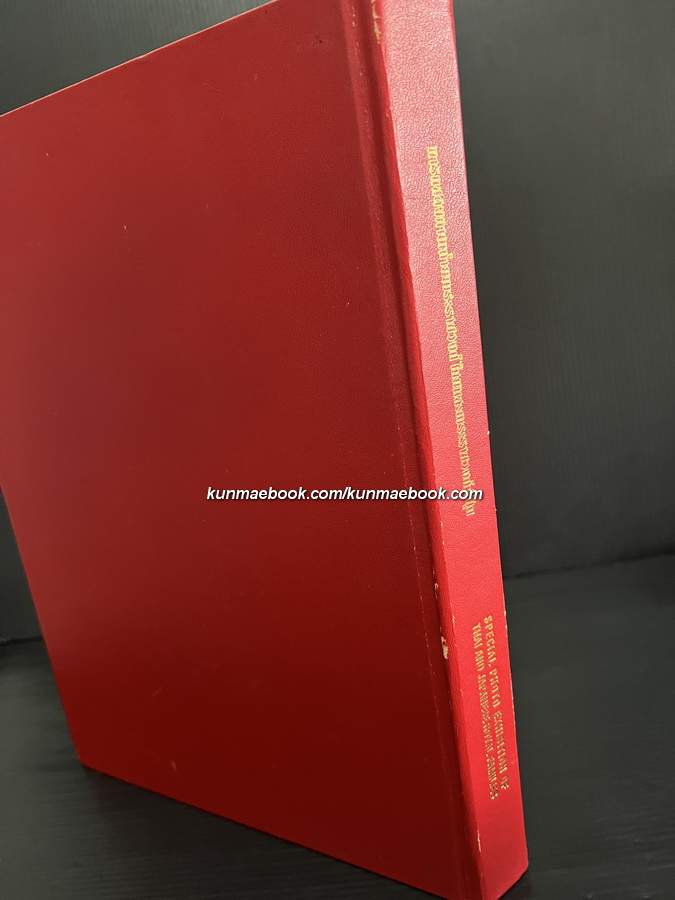 นิทรรศการพิเศษ การแสดงภาพถ่ายพระราชวงศ์ไทยและพระราชวงศ์ญี่ปุ่น