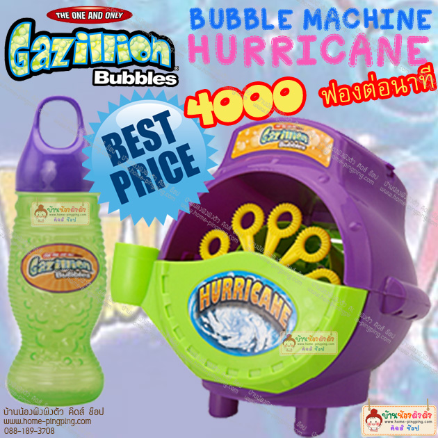 เครื่องเป่าลมลูกโป่ง Bubble Hurricane เป่าฟองได้ 4000 ฟองต่อนาที รุ่นใหม่ล่าสุด จาก Gazillion