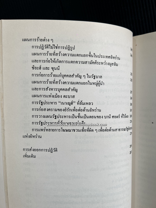การปฏิวัติอิสลาม วิถีทางอนาคตแห่งประชาชาติ (Islamic revolution future path of the nations).