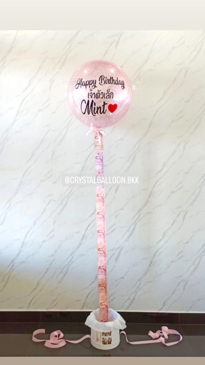 ลูกโป่ง วันเกิด กล่องดึงเงิน Bubble ขนาด 24" กลิตเตอร์สีชมพู สามารถใส่เงินได้ 15 ใบ,สามารถติดรูป 1 รูป พร้อมตกแต่ง สามารถเปลี่ยนสีลูกโป่ง/เปลี่ยนข้อความได้