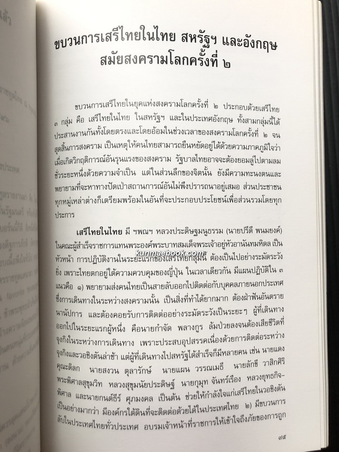 อนุสรณ์ในงานพระราชทานเพลิงศพ หลวงดิฐการภักดี (จรูญ บุณยรัตพันธุ์) อดีตเสรีไทย